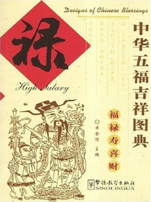 Title details for High Salary by Huang Quanxin - Available